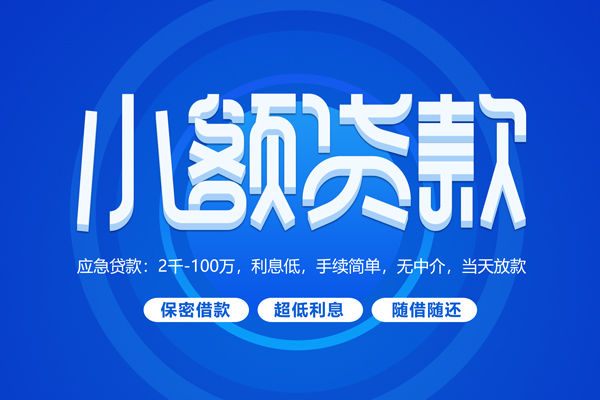 成都邛崃市空放私借民间借贷-成都邛崃市个人小额贷款-成都邛崃市私人空放联系方式