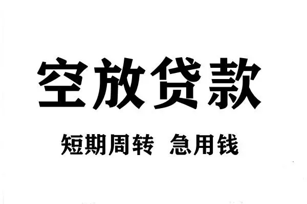 成都邛崃市正规短借