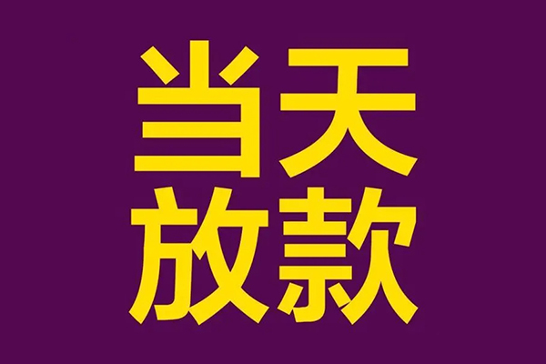 成都邛崃市私人空放联系方式-成都邛崃市私人贷款额-成都邛崃市哪里可以民间借贷