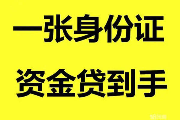 成都邛崃市地区公积金信用贷款-成都邛崃市大学生信用贷款-成都邛崃市私借空放免费上门
