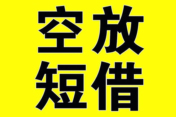 成都邛崃市私人身份证借私借-成都邛崃市民间借贷私人放款-成都邛崃市应急贷款