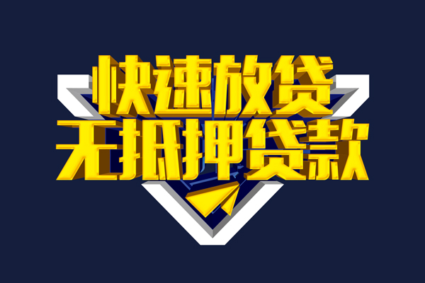 成都邛崃市抵押身份证贷款