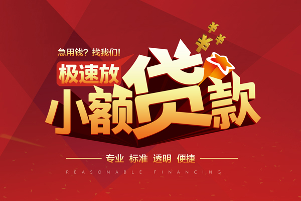 成都邛崃市线下借钱-成都邛崃市快速借私借-成都邛崃市应急贷款