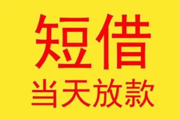 成都邛崃市地区身份证贷款-成都邛崃市正规小额贷款-成都邛崃市私人空放联系方式