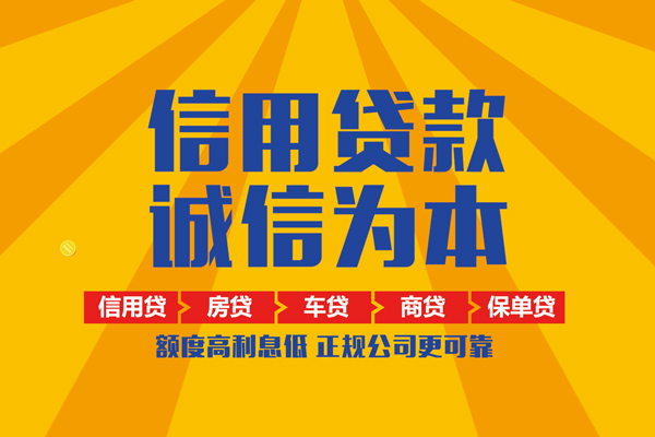 成都邛崃市个人装修贷款-成都邛崃市民间贷款-成都邛崃市哪有私人借贷