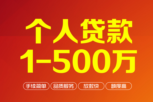 成都邛崃市私人私借-成都邛崃市民间借贷-成都邛崃市民间贷款