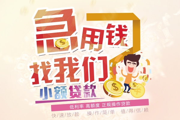 成都邛崃市无抵押贷款-成都邛崃市民间借贷无视黑白-成都邛崃市小额贷款不查征信