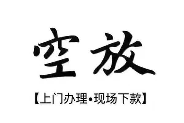 成都邛崃市短借私借空放-成都邛崃市身份证办理贷款-成都邛崃市私借空放免费上门