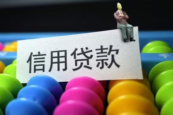 成都邛崃市地区公积金信用贷款-成都邛崃市私人短借-成都邛崃市民间短期水钱借款