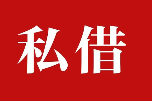 成都邛崃市信用贷款办理-成都邛崃市贷款信用贷款-成都邛崃市用身份证借私借