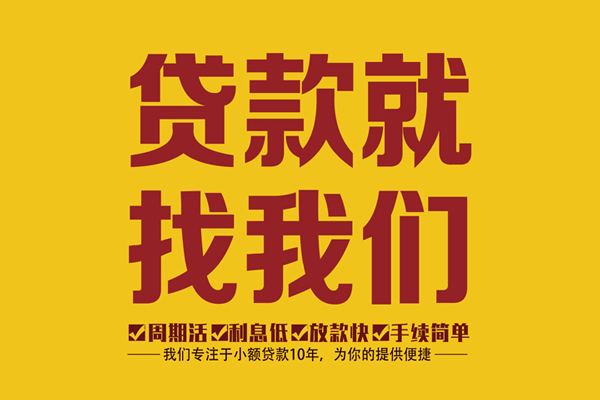 成都邛崃市短借私人-成都邛崃市民间小额借贷-成都邛崃市借私借